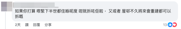港人特快公屋上舊樓 第一時間竟想拆走呢樣？網民分兩派爭論不休：天價還原費