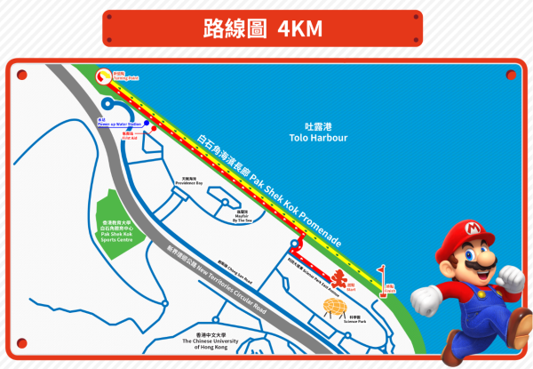 超級瑪利歐主題跑首登香港！明年3月科學園挑戰3大賽事選手包/路線/報名費