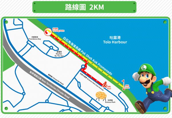 超級瑪利歐主題跑首登香港！明年3月科學園挑戰3大賽事選手包/路線/報名費
