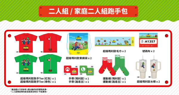 超級瑪利歐主題跑首登香港！明年3月科學園挑戰3大賽事選手包/路線/報名費