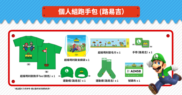 超級瑪利歐主題跑首登香港！明年3月科學園挑戰3大賽事選手包/路線/報名費