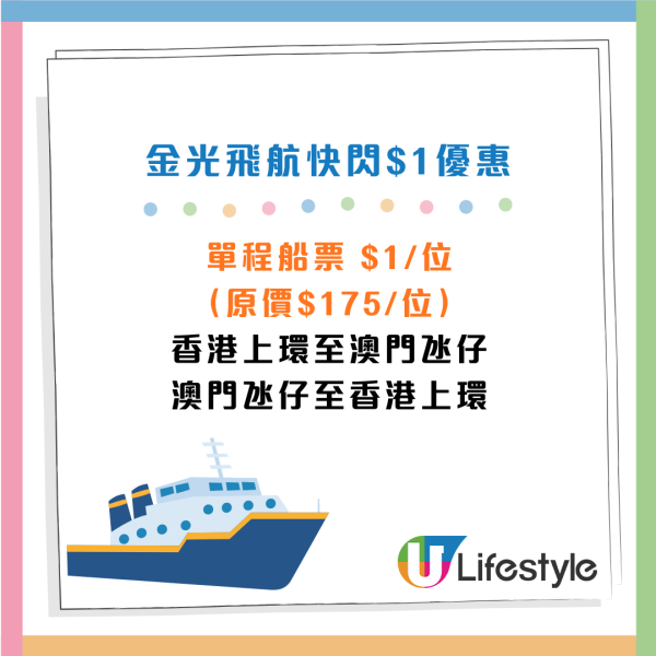 澳門金光飛航快閃$1船票+送上網卡！免費升級頭等艙／來回套票$250起！