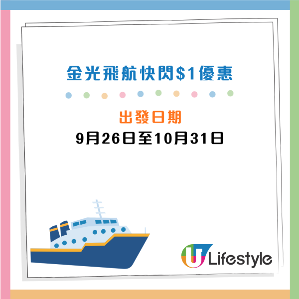 澳門金光飛航快閃$1船票+送上網卡！免費升級頭等艙／來回套票$250起！