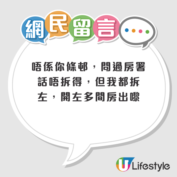 港人特快公屋上舊樓 第一時間竟想拆走呢樣？網民分兩派爭論不休：天價還原費