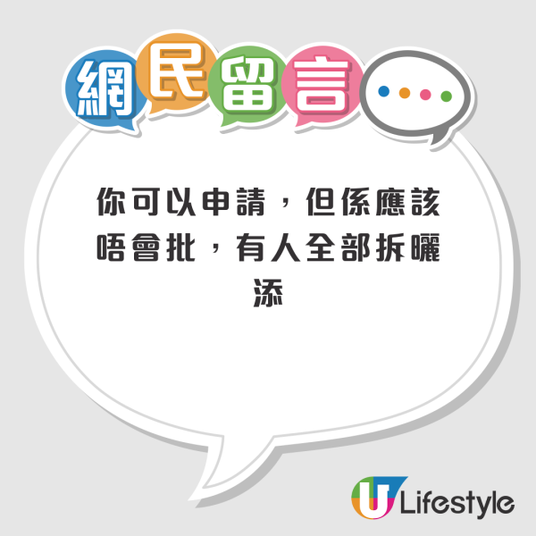 港人特快公屋上舊樓 第一時間竟想拆走呢樣？網民分兩派爭論不休：天價還原費