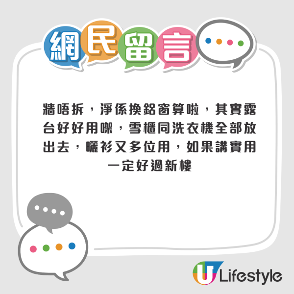 港人特快公屋上舊樓 第一時間竟想拆走呢樣？網民分兩派爭論不休：天價還原費