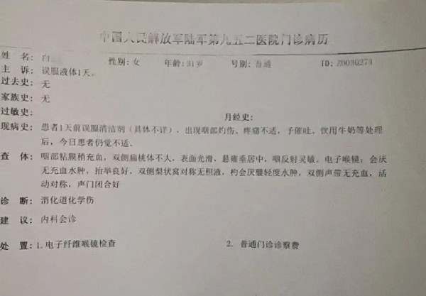 酒店住客飲「樽裝水」喉嚨灼傷 喉嚨灼傷 官方推測不明液體‎真身 