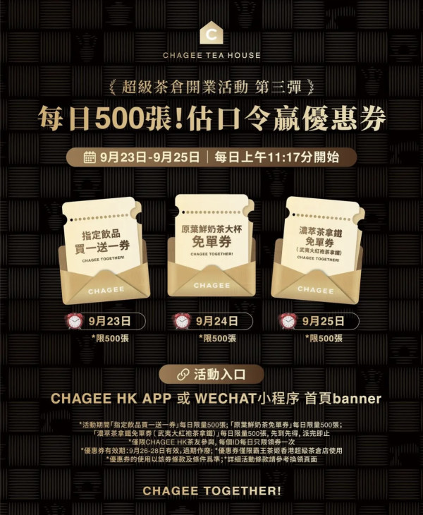 9月最新5大茶飲優惠合集！霸王茶姬大派免單券／賞茶限時優惠$20／UG Tea免費派茶飲！