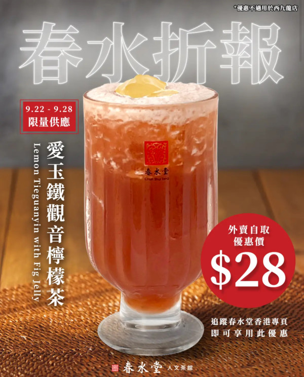 9月最新5大茶飲優惠合集！霸王茶姬大派免單券／賞茶限時優惠$20／UG Tea免費派茶飲！