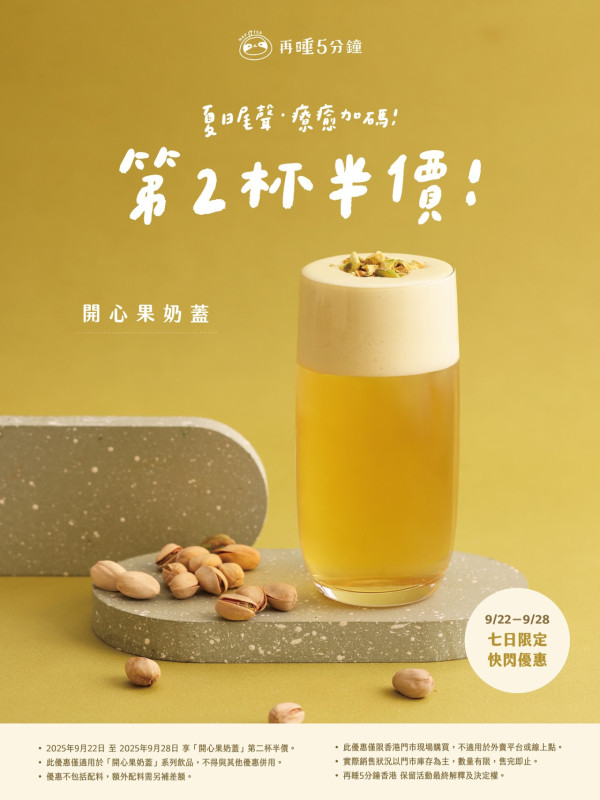 9月最新5大茶飲優惠合集！霸王茶姬大派免單券／賞茶限時優惠$20／UG Tea免費派茶飲！