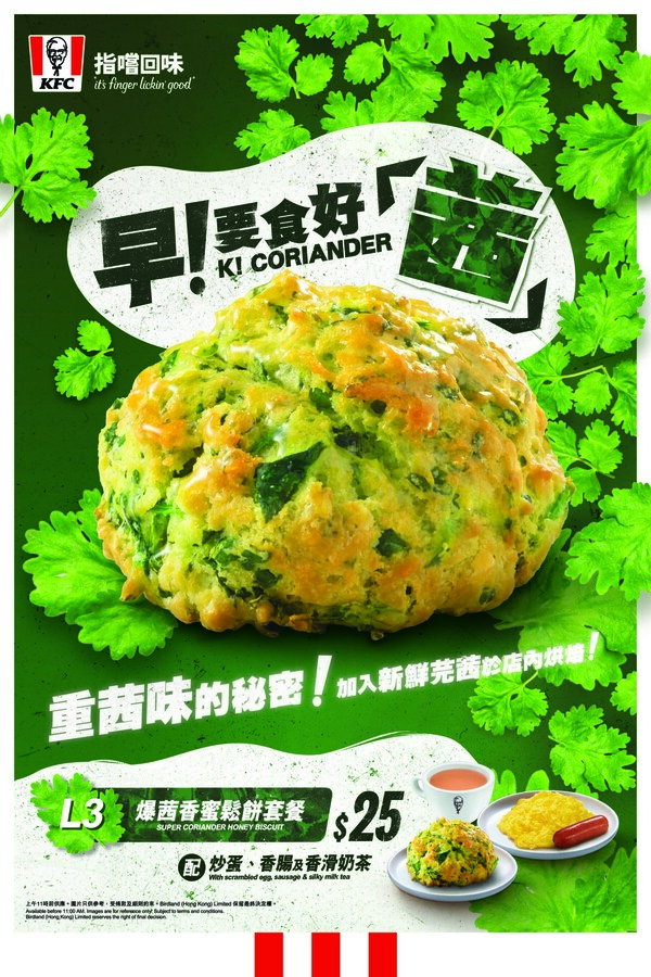 KFC全新爆茜香蜜鬆餅登場  限時加推供應時段／套餐價$25