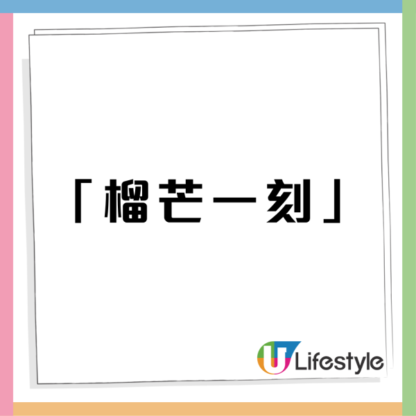 榴槤月餅｜買2盒送1盒 全新「榴芒一刻」蘇丹王榴蓮冰皮月餅登陸便利店  45%醇厚榴槤果肉 