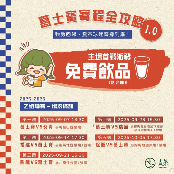 9月最新5大茶飲優惠合集！霸王茶姬大派免單券／賞茶限時優惠$20／UG Tea免費派茶飲！