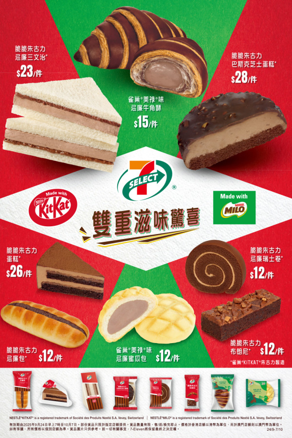 7-Eleven 首度聯乘 KITKAT® 和美祿® $12起有得食! 8款期間限定甜品及烘焙驚喜新品