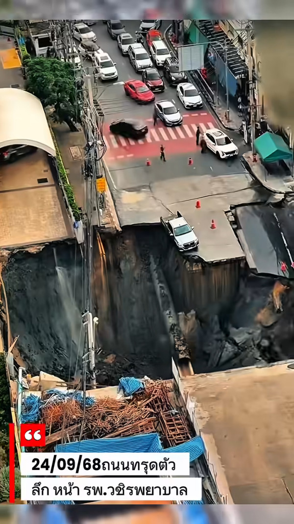曼谷市中心地陷驚現50米巨坑 警車被吞噬、醫院緊急疏散 疑施工惹禍 