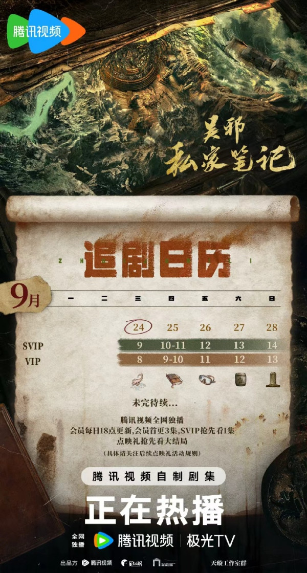 吳邪私家筆記線上看劇情（圖片來源：微博＠吳邪私家筆記）