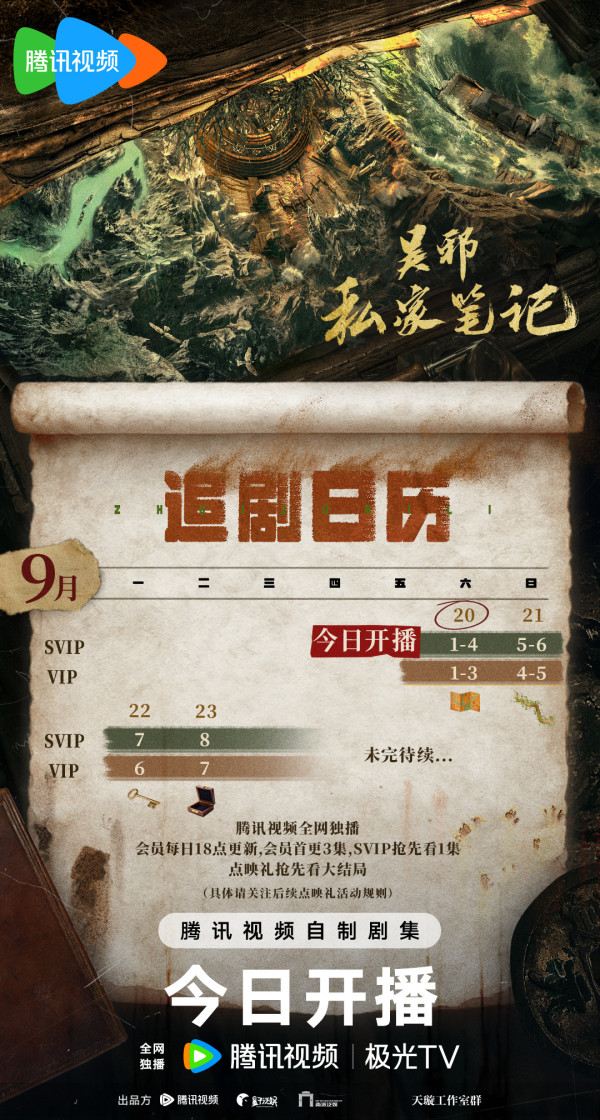吳邪私家筆記線上看劇情（圖片來源：微博＠吳邪私家筆記）