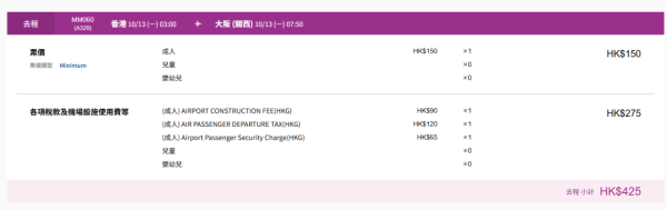 樂桃航空推大阪機票優惠 來回票價連稅7起!