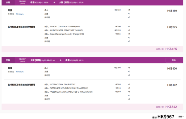 樂桃航空推大阪機票優惠 來回票價連稅7起!