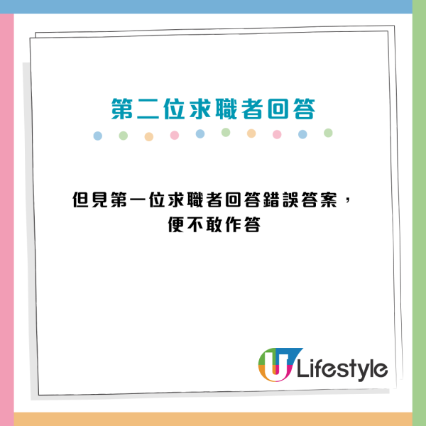 面試問題：好少了女是甚麼字？回答「子」錯誤正確答案是...