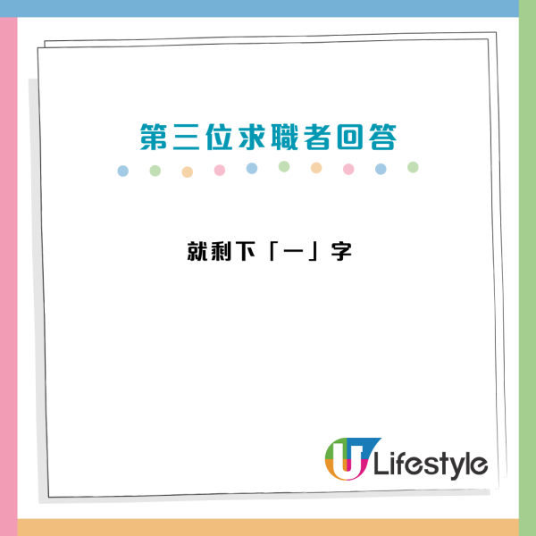 面試問題：好少了女是甚麼字？回答「子」錯誤正確答案是...