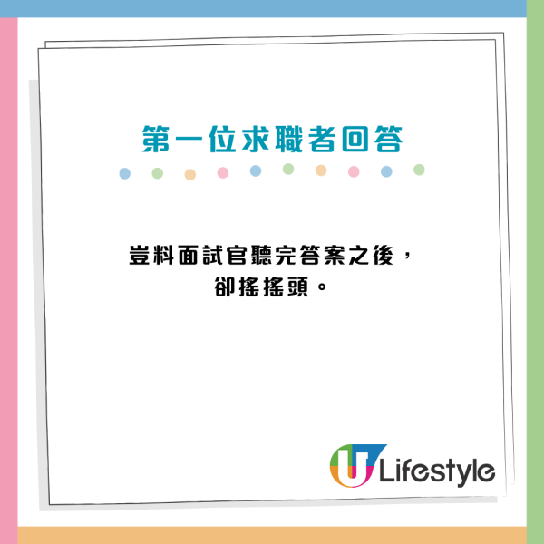 面試問題：好少了女是甚麼字？回答「子」錯誤正確答案是...