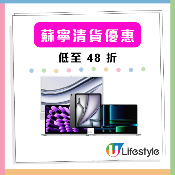 Apple 產品限量優惠 iPad、MacBook低至48折 MacBook Pro 勁減 $6,900