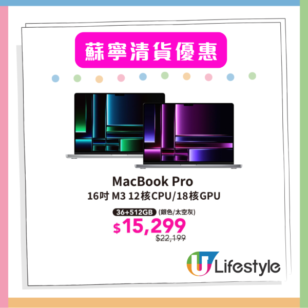 Apple 產品限量優惠 iPad、MacBook低至48折 MacBook Pro 勁減 $6,900