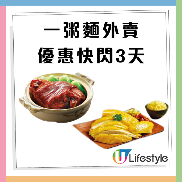 一粥麵$38超值優惠 3日限定 歎原隻紅燒豬手或去骨海南雞配油飯