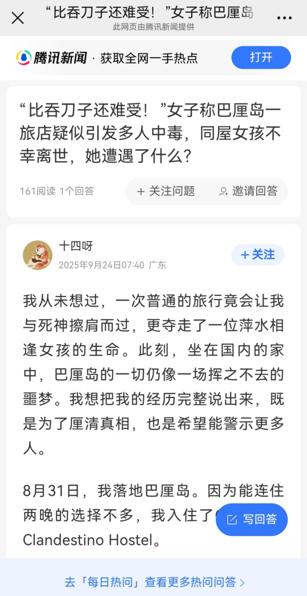 峇里島青年旅社驚傳食物中毒 多名內地客中招 1女不幸喪命 