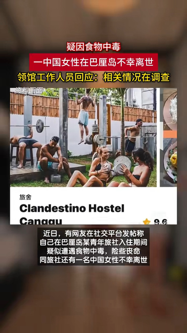 峇里島青年旅社驚傳食物中毒 多名內地客中招 1女不幸喪命 