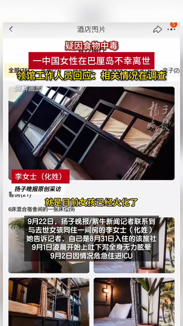 峇里島青年旅社驚傳食物中毒 多名內地客中招 1女不幸喪命 