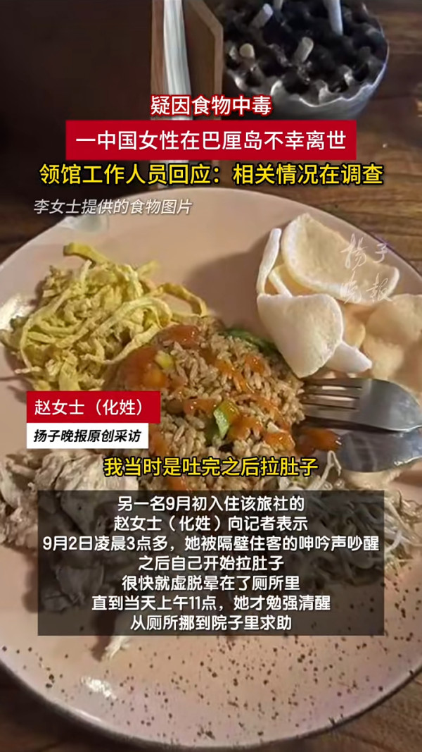 峇里島青年旅社驚傳食物中毒 多名內地客中招 1女不幸喪命 