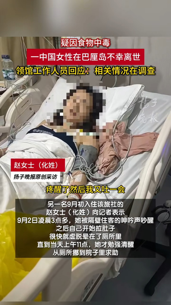 峇里島青年旅社驚傳食物中毒 多名內地客中招 1女不幸喪命 