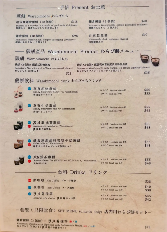 甘味處鎌倉限時買一送一 港式奶茶黑糖＋焙茶拿鐵蕨餅／即睇優惠日期