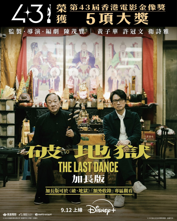 破地獄｜獲提名代表香港角逐奧斯卡最佳國際影片！影后衛詩雅高呼：超乎想像！