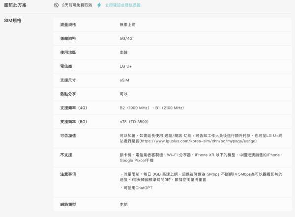 韓國旅遊慳錢大法｜即買即用 eSIM 電話卡推介 無限不減速數據低至$7.03日