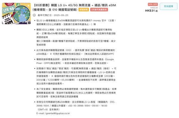 韓國旅遊慳錢大法｜即買即用 eSIM 電話卡推介 無限不減速數據低至$7.03日