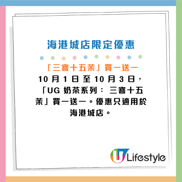 9月最新5大茶飲優惠合集！霸王茶姬大派免單券／賞茶限時優惠$20／UG Tea免費派茶飲！