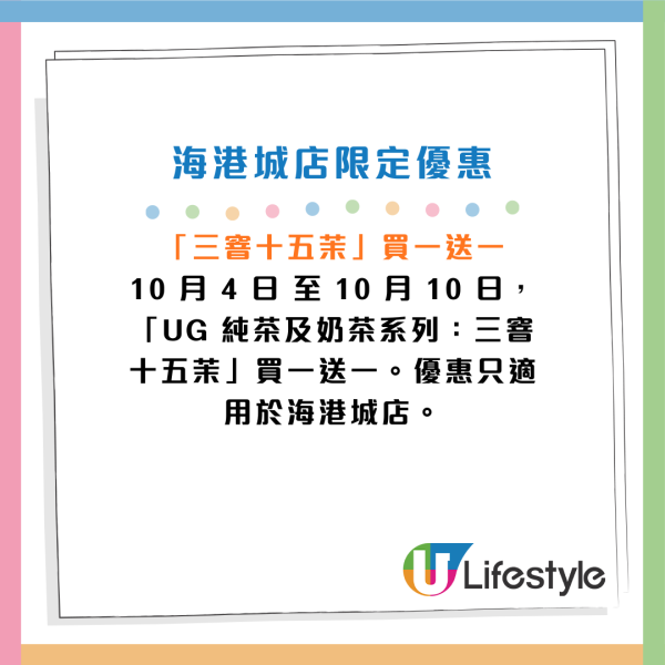 9月最新5大茶飲優惠合集！霸王茶姬大派免單券／賞茶限時優惠$20／UG Tea免費派茶飲！