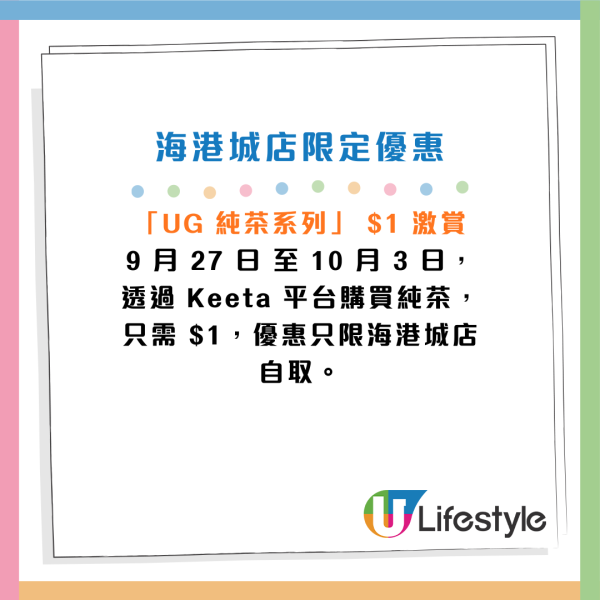 9月最新5大茶飲優惠合集！霸王茶姬大派免單券／賞茶限時優惠$20／UG Tea免費派茶飲！