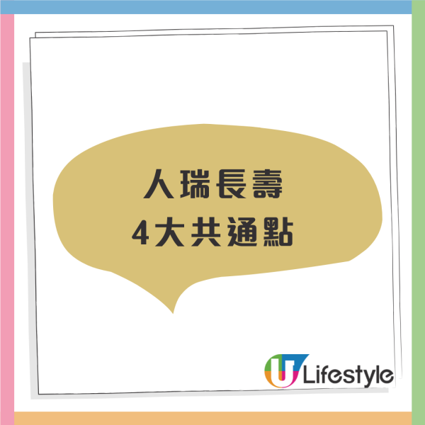 千金難買老來瘦？全球人瑞研究揭微胖肉地最長壽！哈佛實測1類蛋白質延緩衰老46%