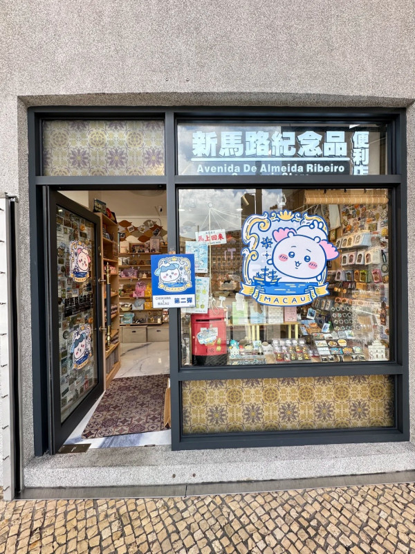 Chiikawa葡撻造型公仔10.1起登陸澳門！ 即睇三大專賣銷售店詳情 