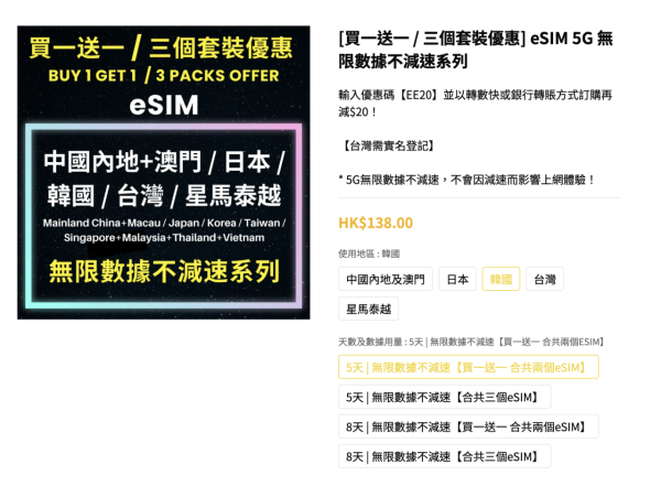 韓國旅遊慳錢大法｜即買即用 eSIM 電話卡推介 無限不減速數據低至$7.03日