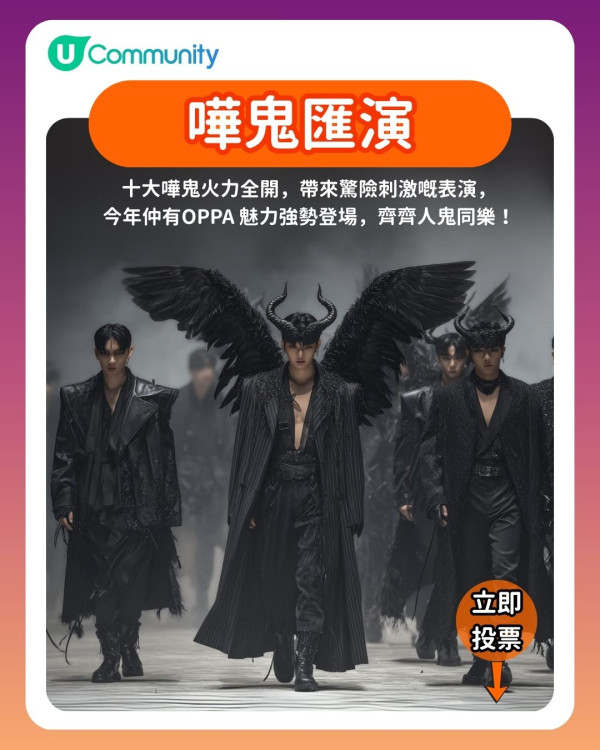 【請您去OP】投票選出您最期待嘅哈囉喂活動！