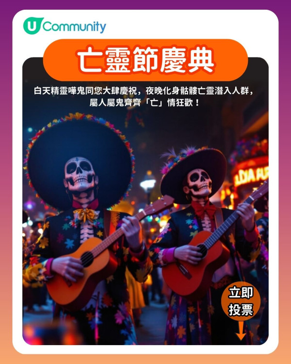 【請您去OP】投票選出您最期待嘅哈囉喂活動！