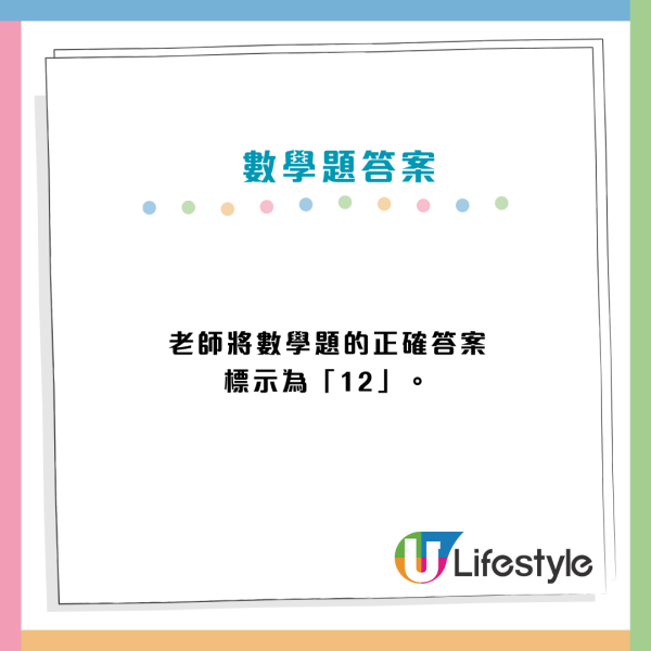 12÷0=？小學生答錯好難過！家長質疑數學老師能力惹爭論