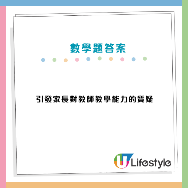 12÷0=？小學生答錯好難過！家長質疑數學老師能力惹爭論