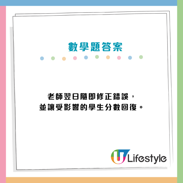 12÷0=？小學生答錯好難過！家長質疑數學老師能力惹爭論