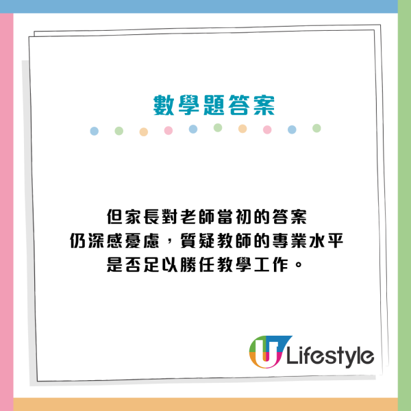 12÷0=？小學生答錯好難過！家長質疑數學老師能力惹爭論